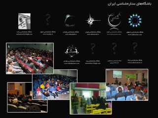 astroclub_88_s (باشگاه ستاره‌شناسی ایران)