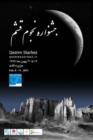 Gheshm_StarParty (جشنواره ستاره شناسی قشم)