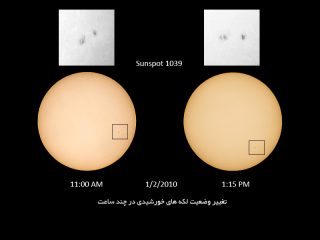 javadtoosi_1039 (دگرگونی لکه‌ی خورشیدی)