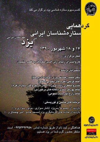 Yazd_Sky_Poster (گردهمایی ستاره‌شناسان ایران در یزد)